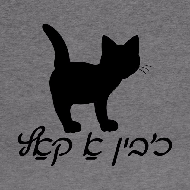 I'm A Cat (Yiddish) by dikleyt